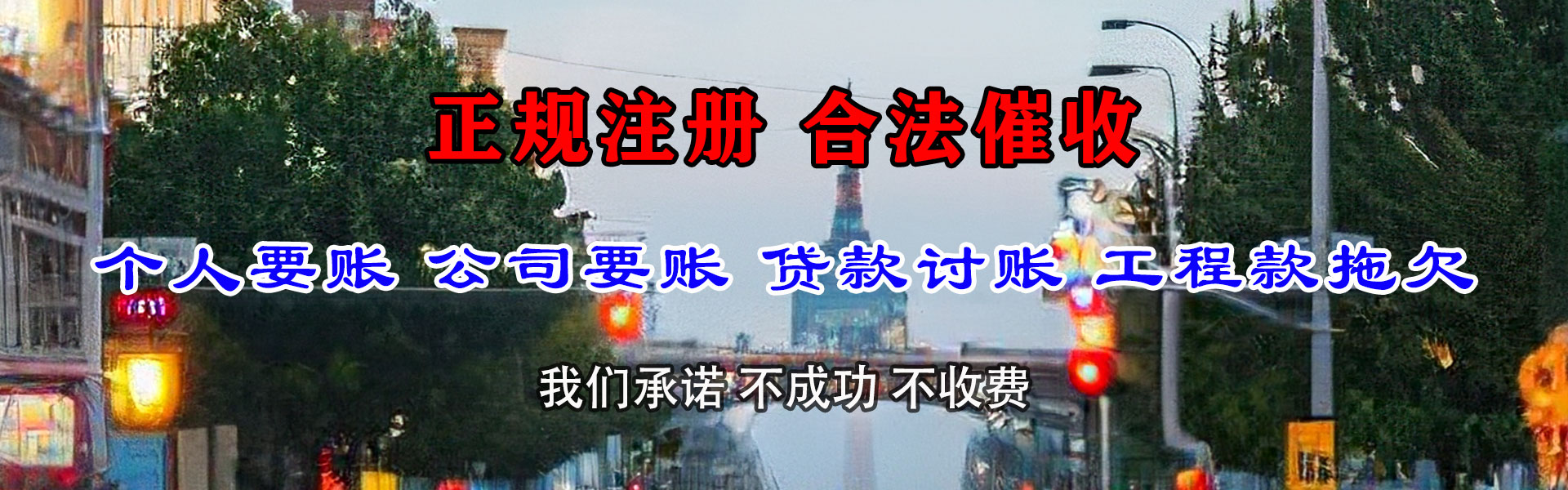 虎丘腾速达要债公司