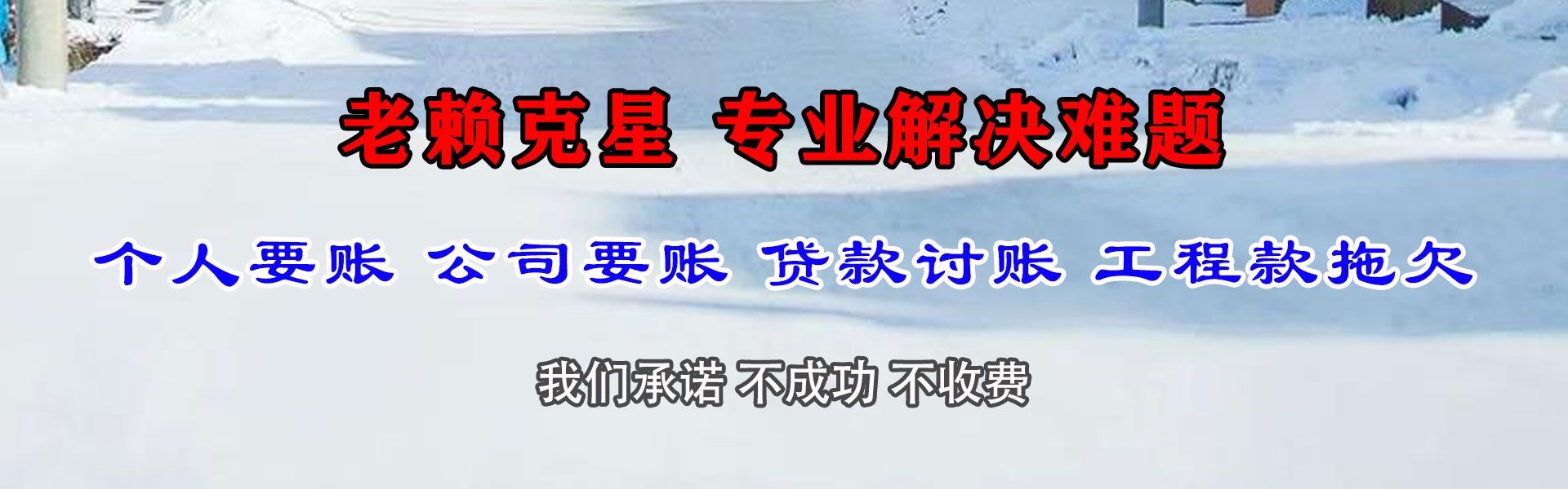 虎丘讨账公司